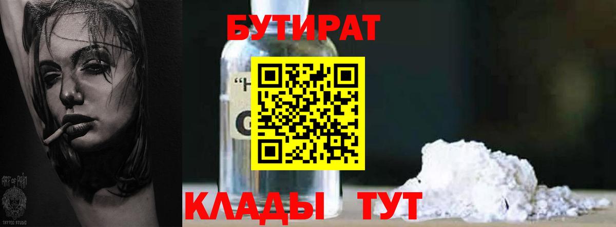 Бутират бутик Бор