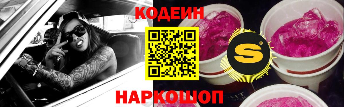 Codein Purple Drank Бор