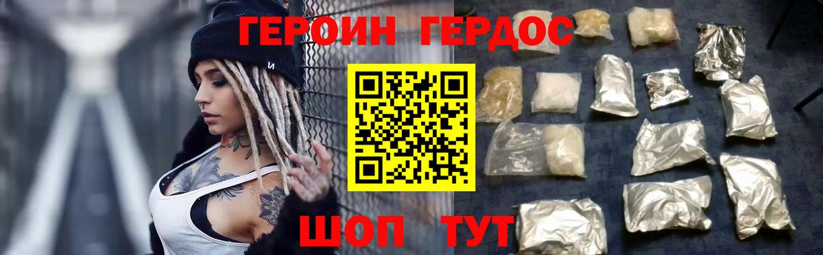 ГЕРОИН гречка Бор
