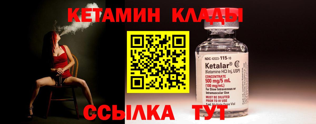 КЕТАМИН ketamine  Вход с VPN  Бор  КЕТАМИН ketamine 